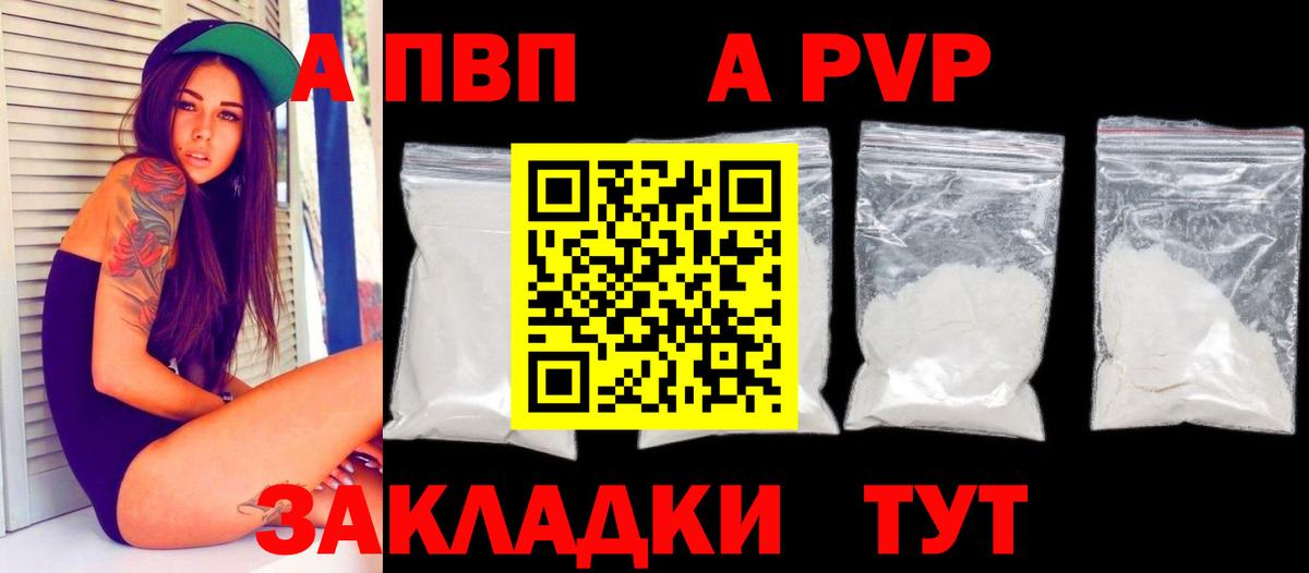 A-PVP кристаллы Белгород