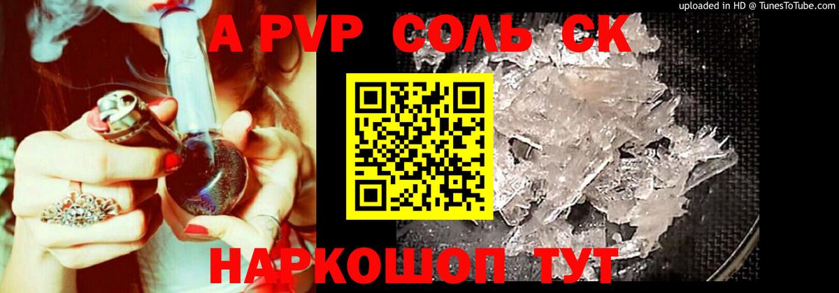 Alpha PVP мука  Белгород  A PVP СК 