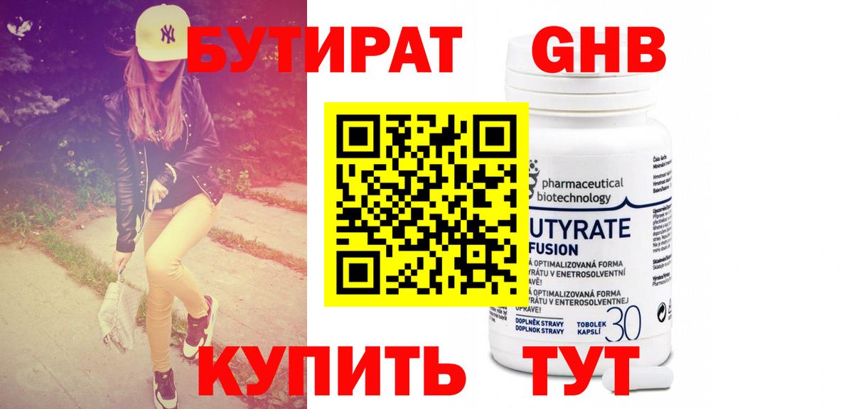 Бутират Butirat  Вход с VPN  Белгород 