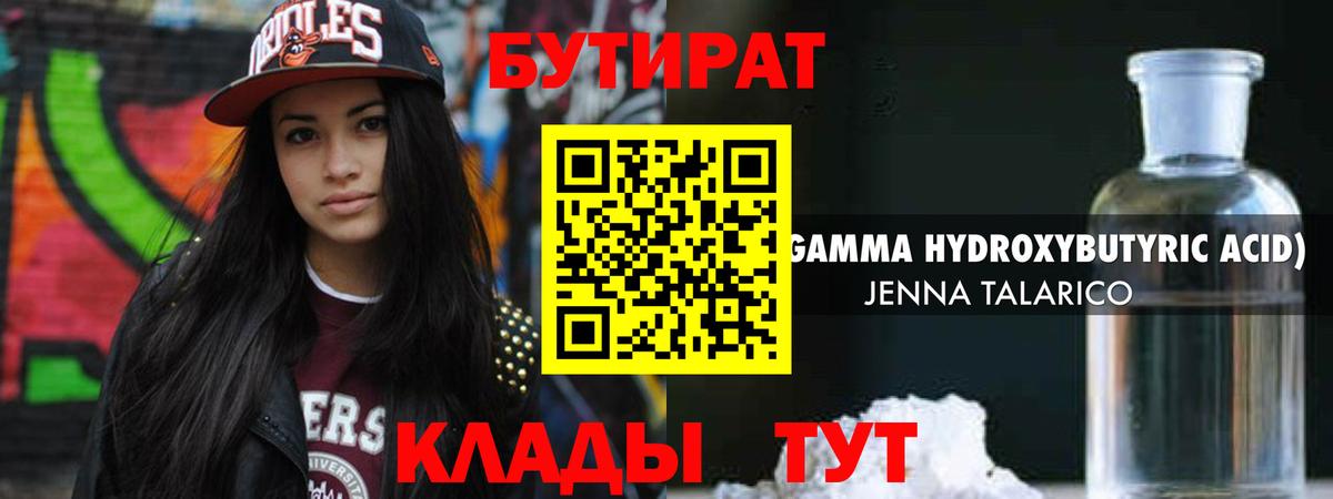 БУТИРАТ бутик Белгород