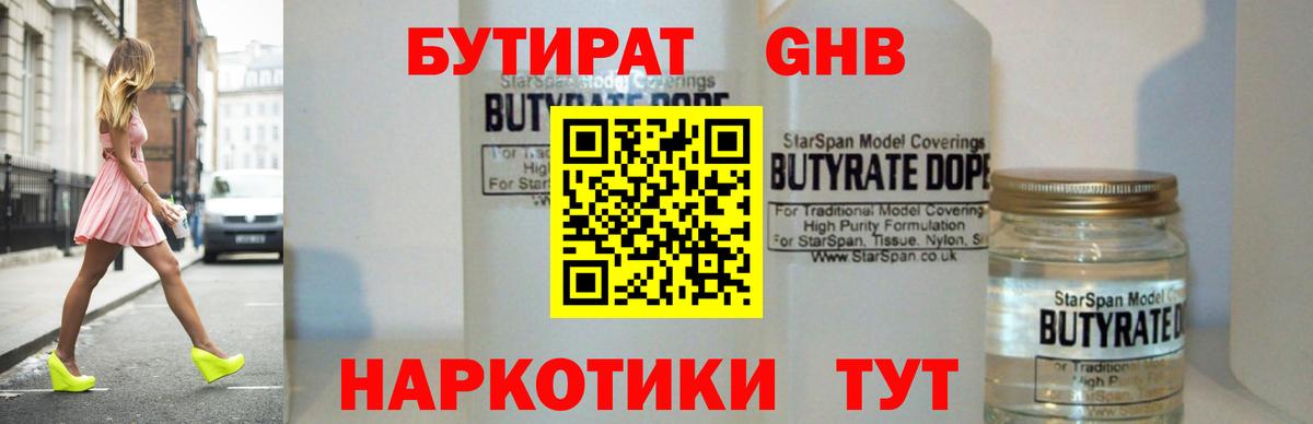 Бутират буратино  Белгород 