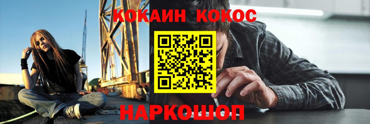 Белгород  COCAIN Fish Scale  Вход с VPN  COCAIN  Cocaine Эквадор 