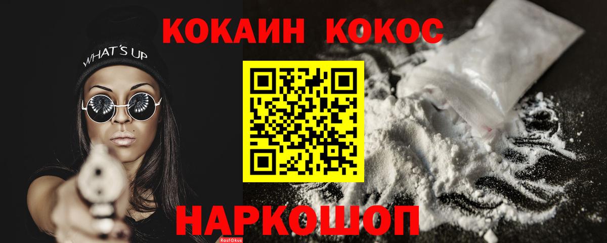 Cocaine Fish Scale  Белгород  Кокаин 97% 