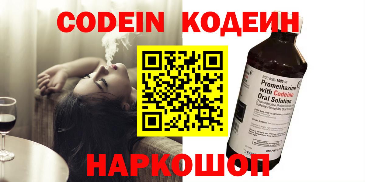 Белгород  Codein напиток Lean (лин)  Вход с VPN 