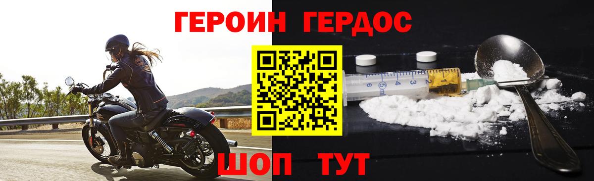 Героин белый Белгород