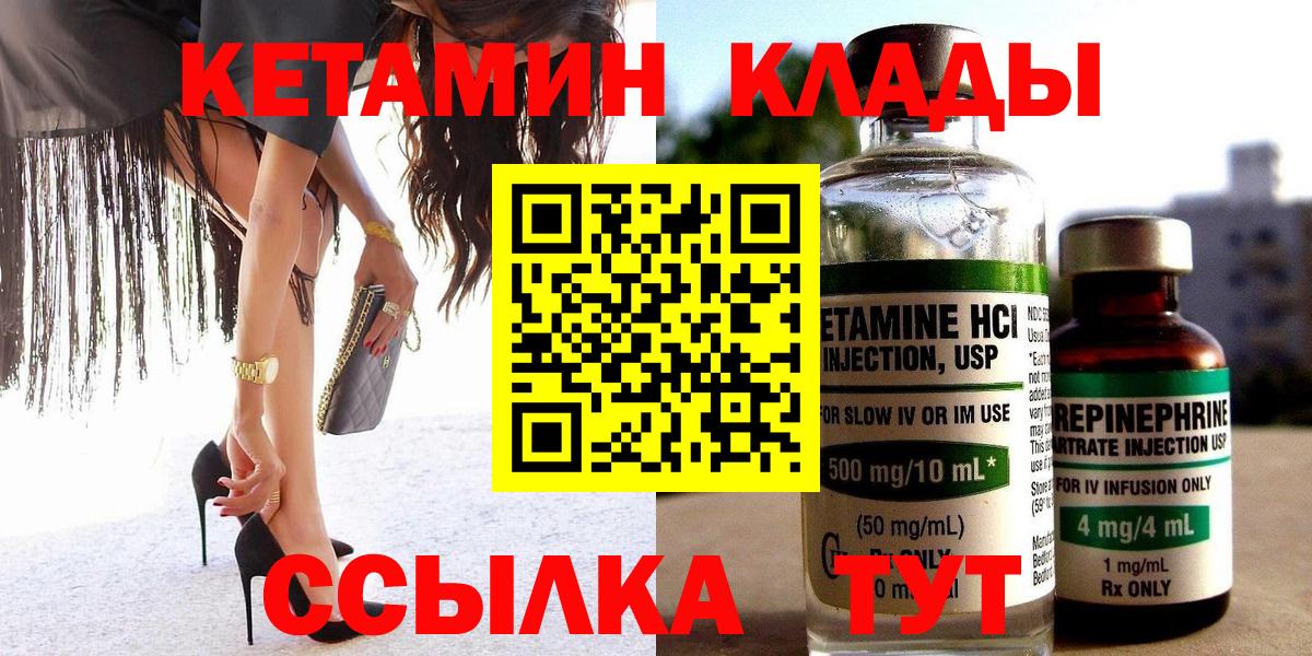 Белгород  КЕТАМИН VHQ  Вход с VPN 