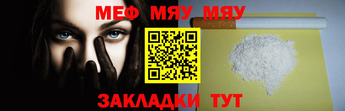 Меф мяу мяу мука Белгород
