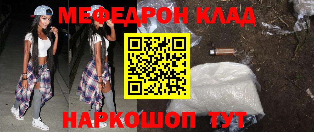 Меф  МЯУ-МЯУ  Белгород  Меф мука  МЕФ кристаллы 