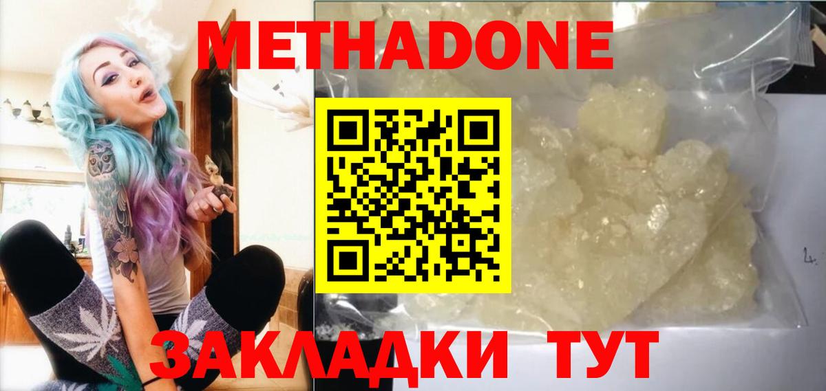 МЕТАДОН белоснежный Белгород