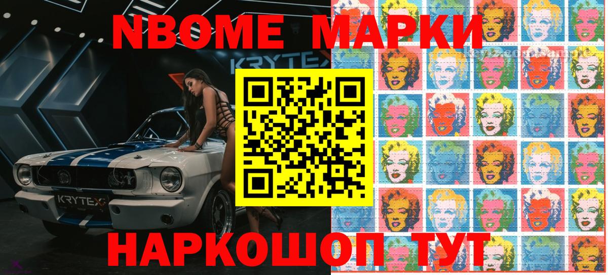 Марки NBOMe 1,8мг Белгород