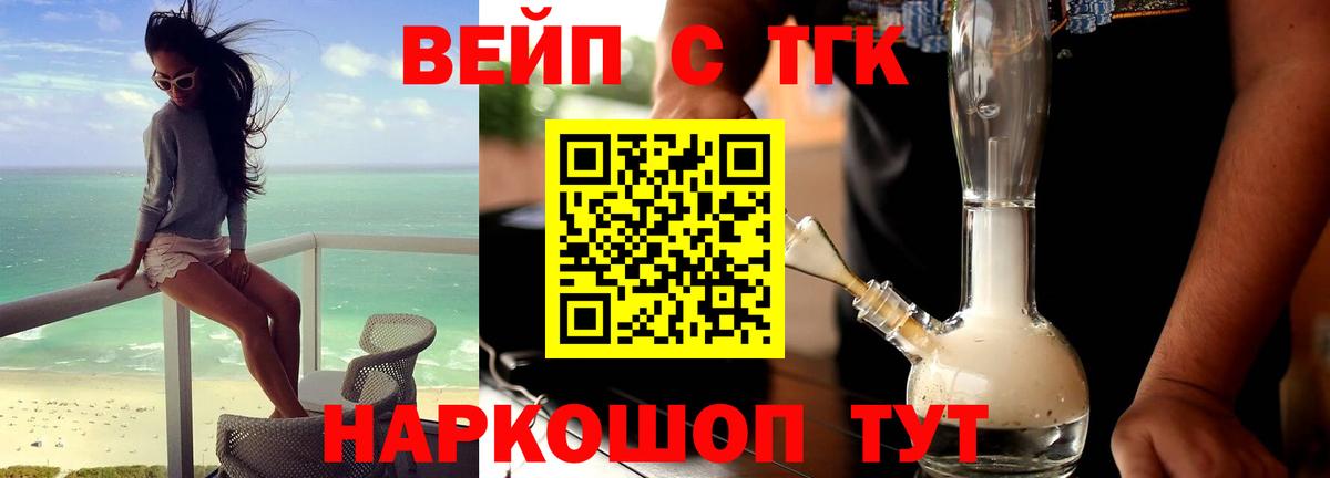 Дистиллят ТГК вейп Белгород